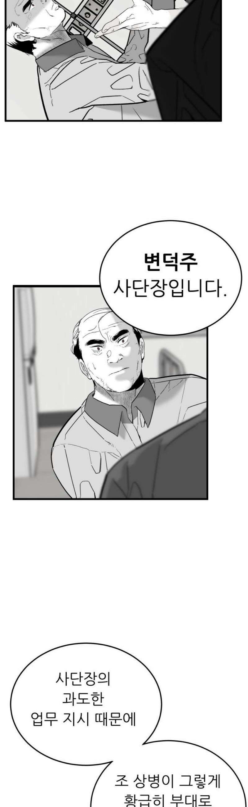 닥터아미 32화 5