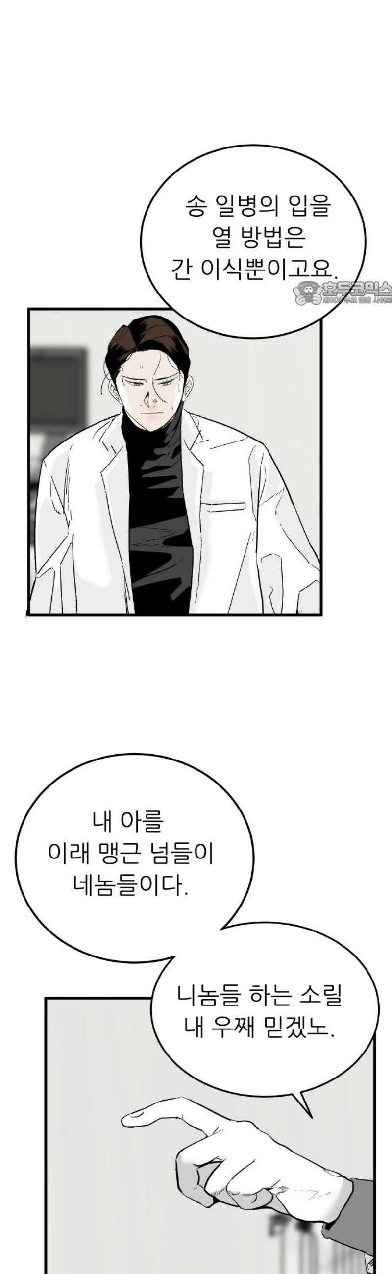 닥터아미 32화 9