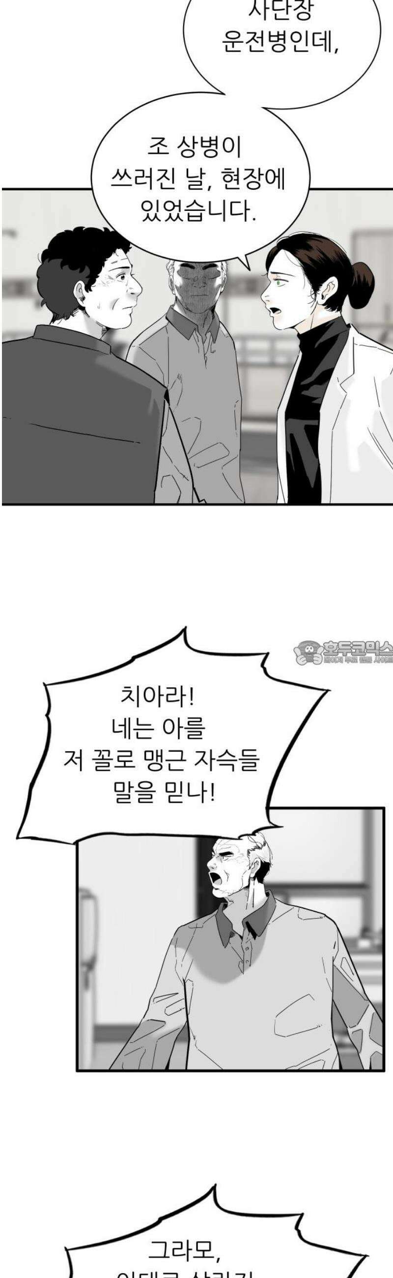닥터아미 32화 13