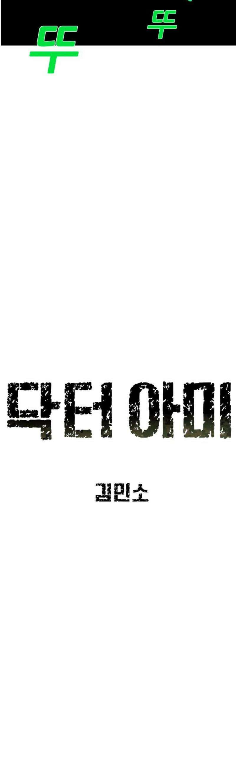 닥터아미 32화 18