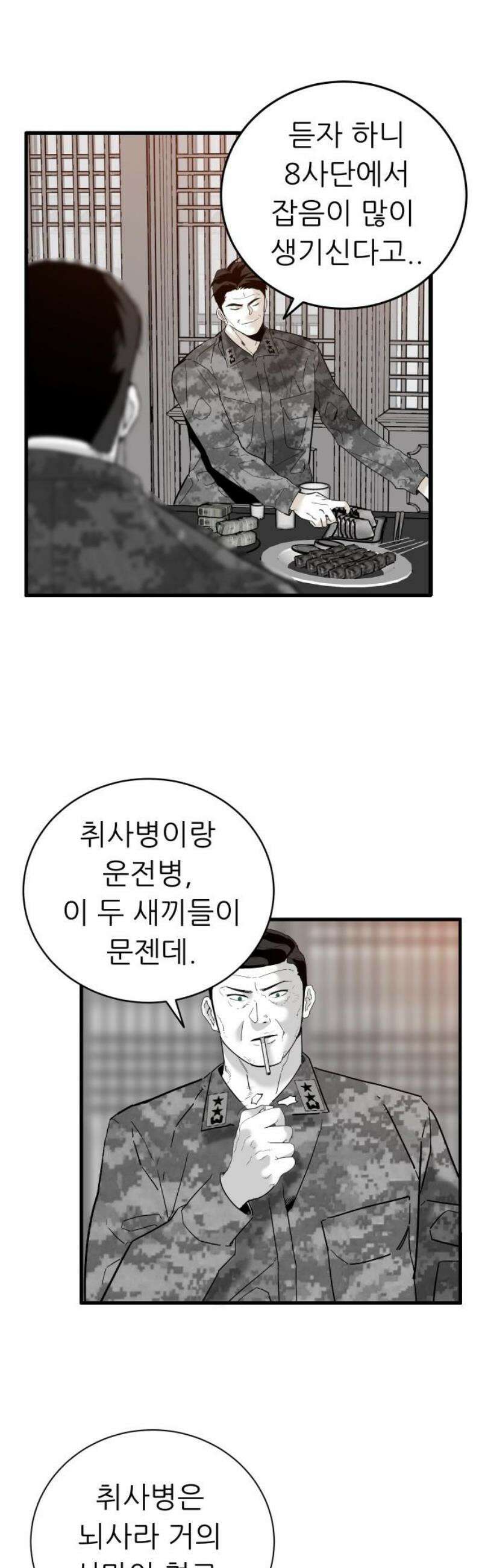 닥터아미 32화 23