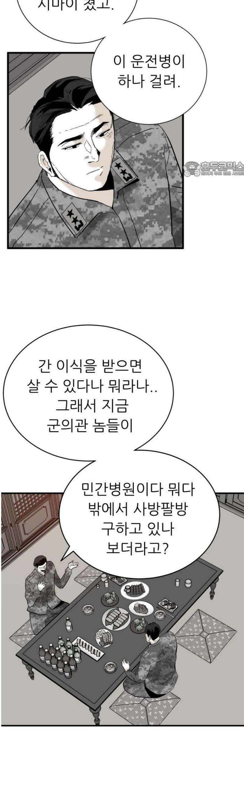 닥터아미 32화 24