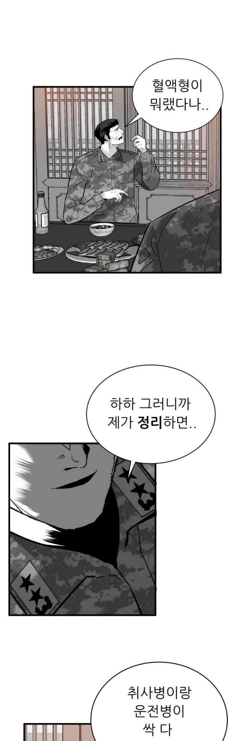 닥터아미 32화 25