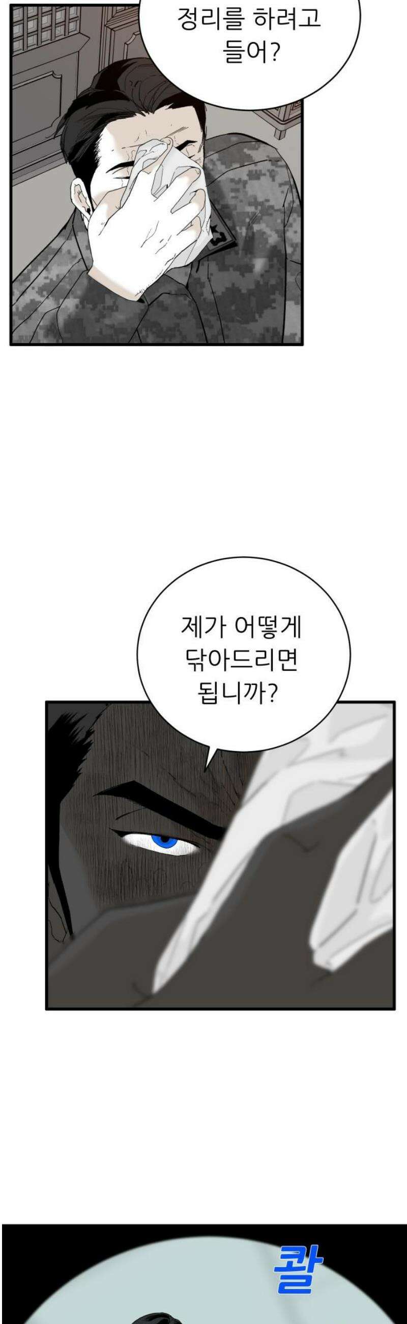 닥터아미 32화 31