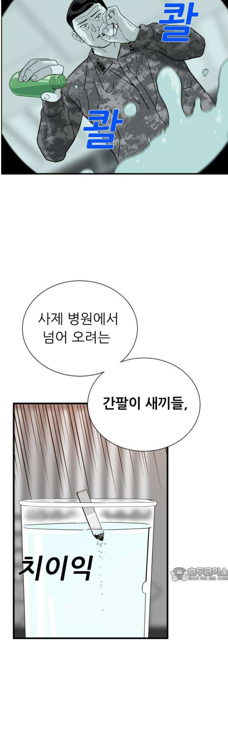 닥터아미 32화 32