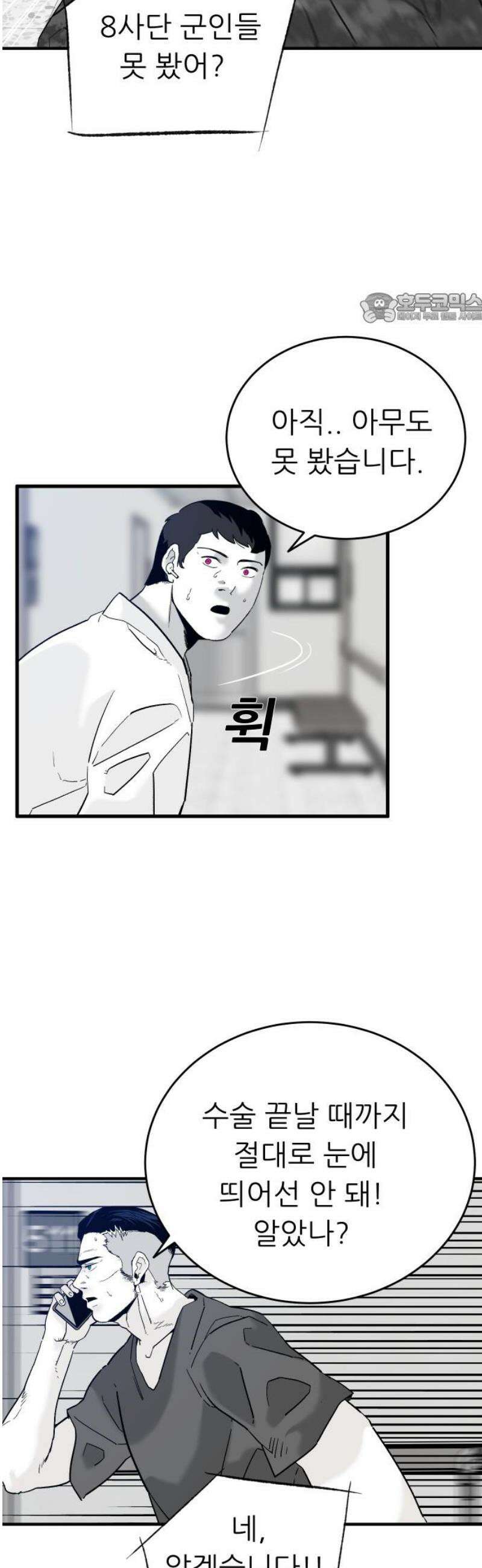 닥터아미 32화 39
