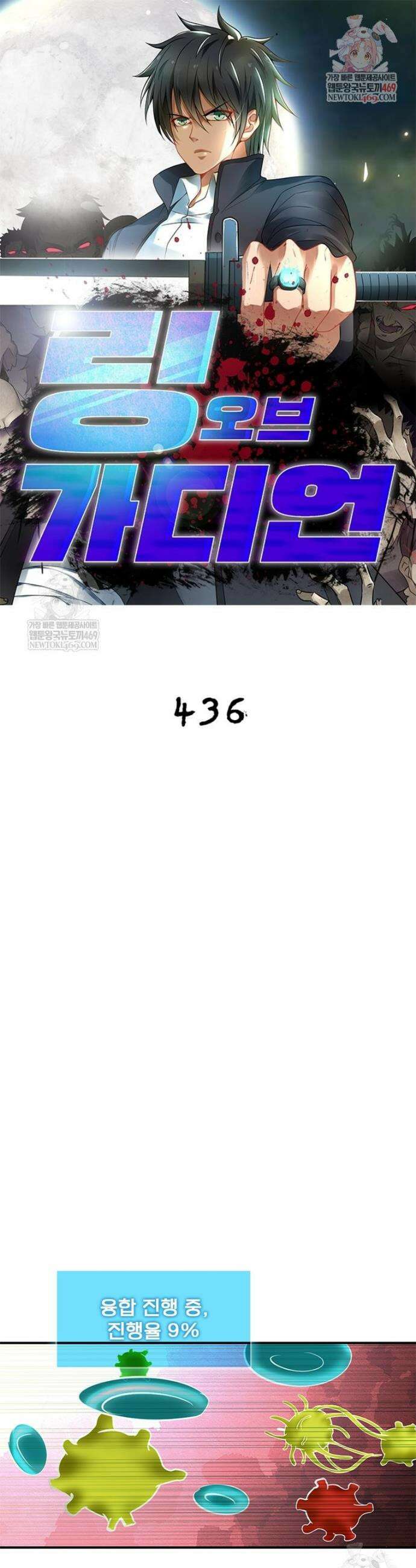 링 오브 가디언 436화 1