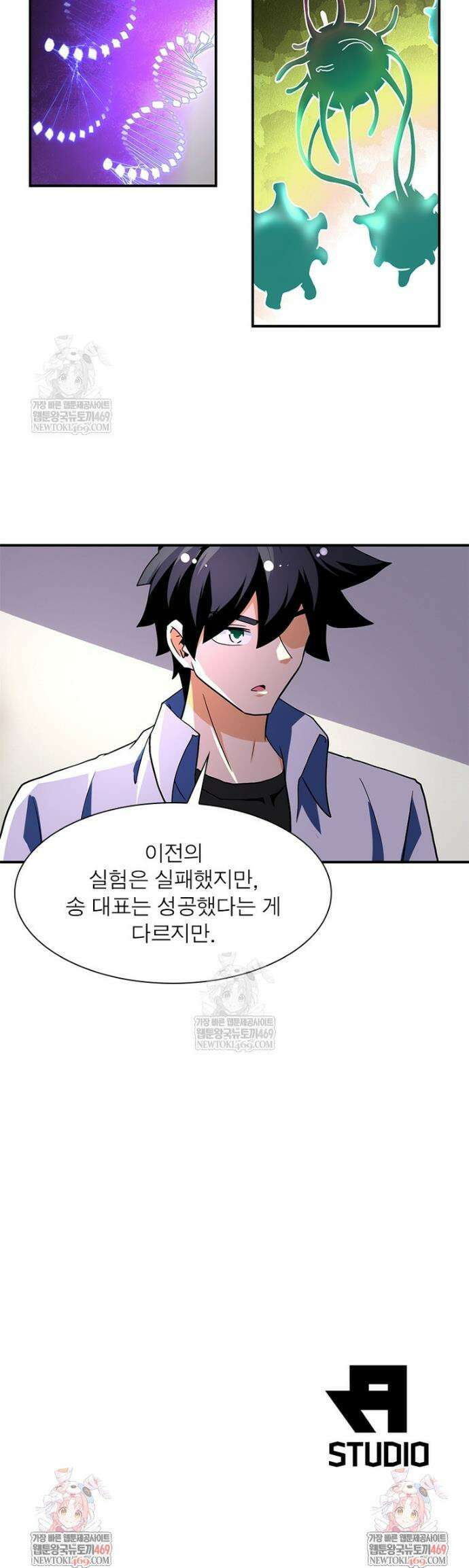 링 오브 가디언 436화 21