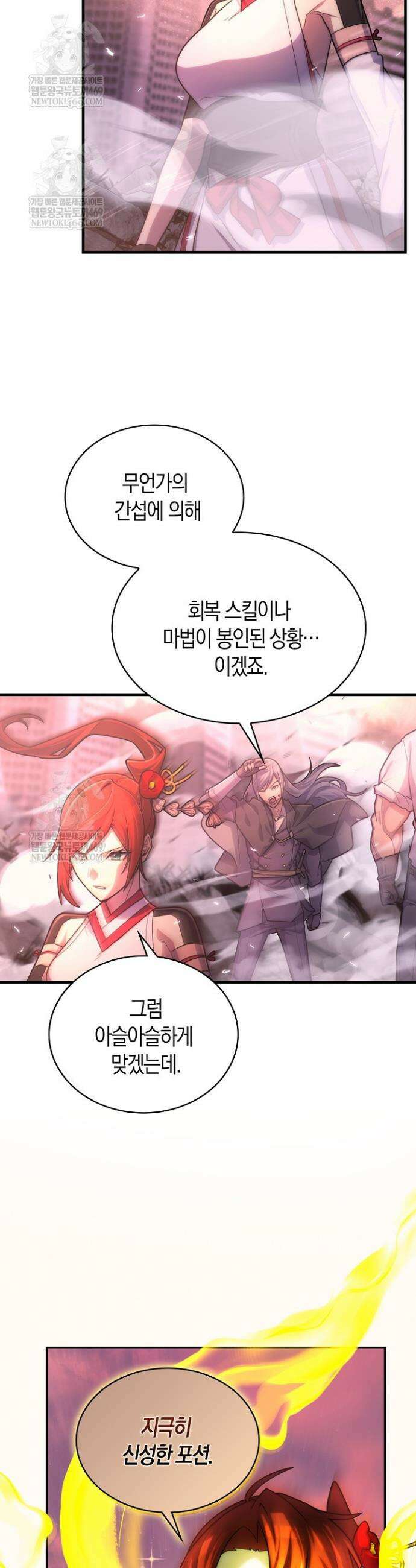 마왕 어플로 S급 헌터가 되었습니다 196화 7