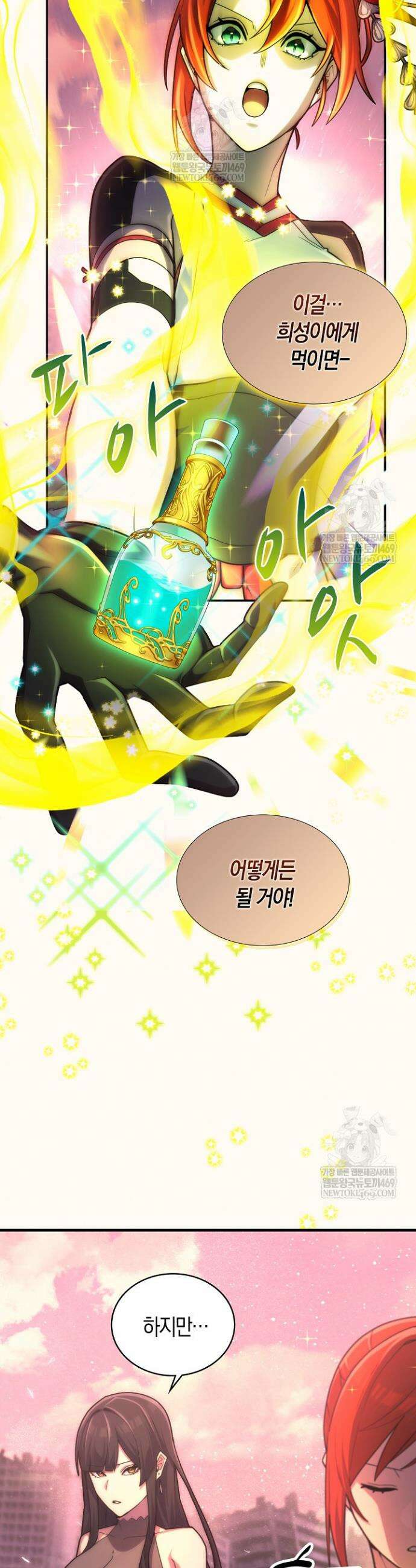 마왕 어플로 S급 헌터가 되었습니다 196화 8