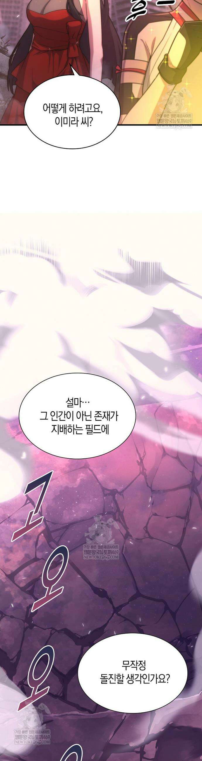 마왕 어플로 S급 헌터가 되었습니다 196화 9