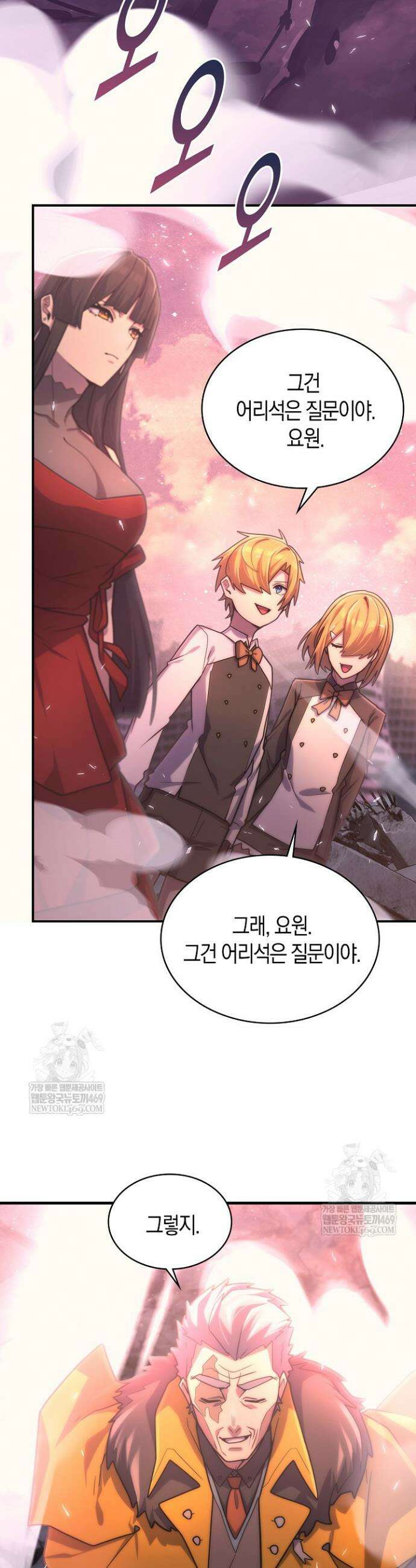 마왕 어플로 S급 헌터가 되었습니다 196화 10