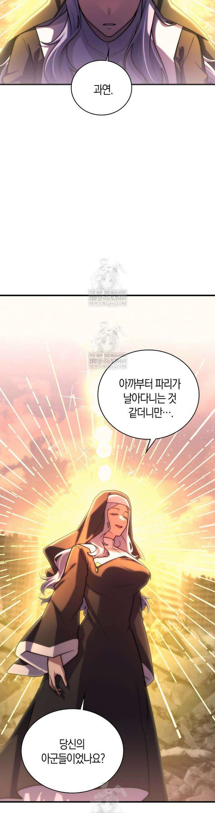 마왕 어플로 S급 헌터가 되었습니다 196화 16