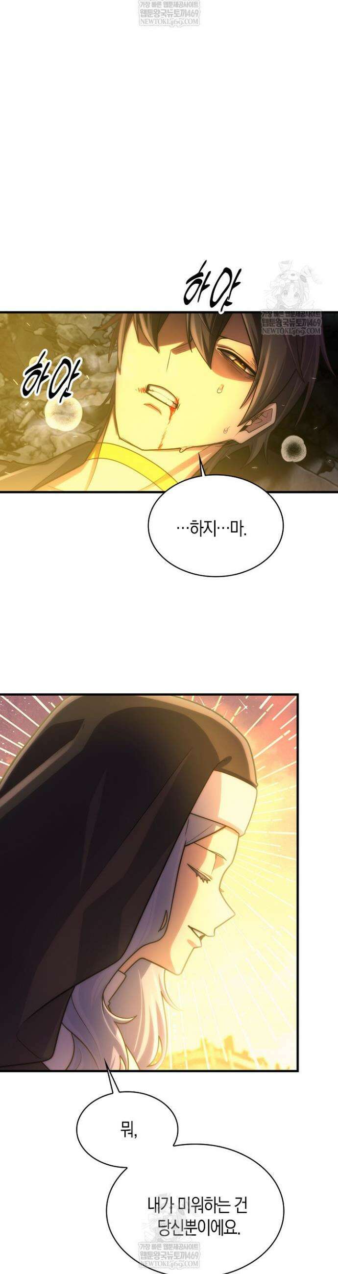 마왕 어플로 S급 헌터가 되었습니다 196화 17