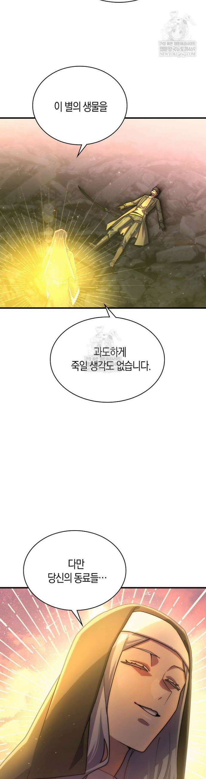 마왕 어플로 S급 헌터가 되었습니다 196화 18