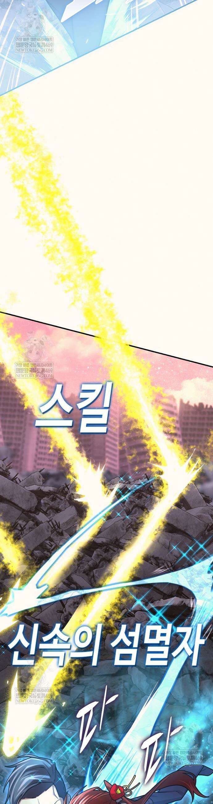 마왕 어플로 S급 헌터가 되었습니다 196화 24