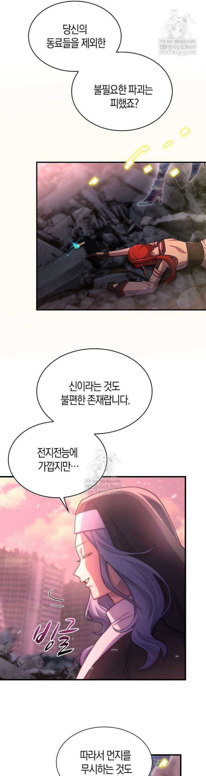 마왕 어플로 S급 헌터가 되었습니다 196화 35
