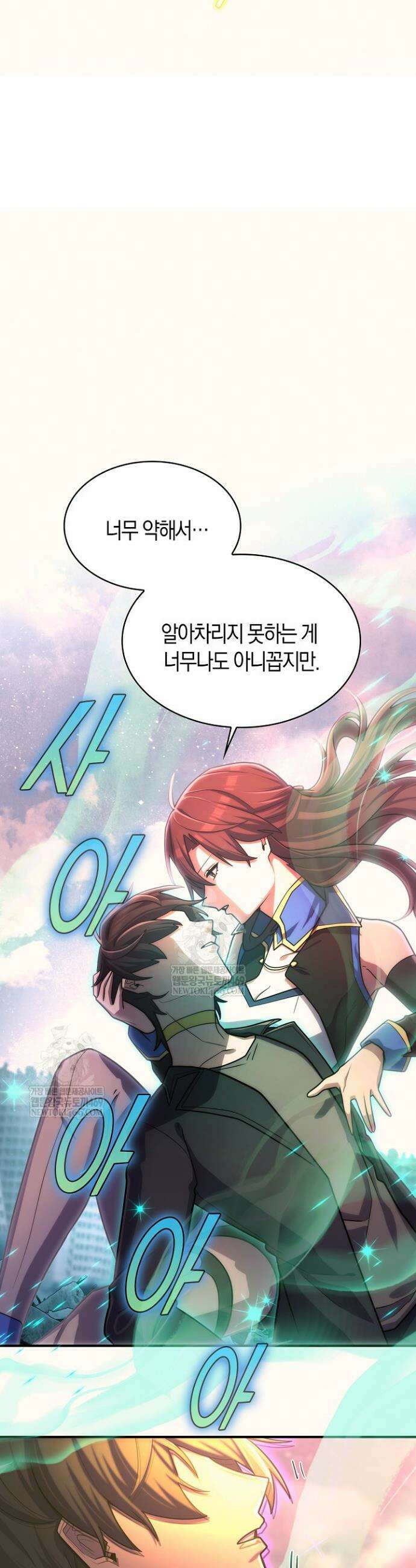 마왕 어플로 S급 헌터가 되었습니다 196화 38