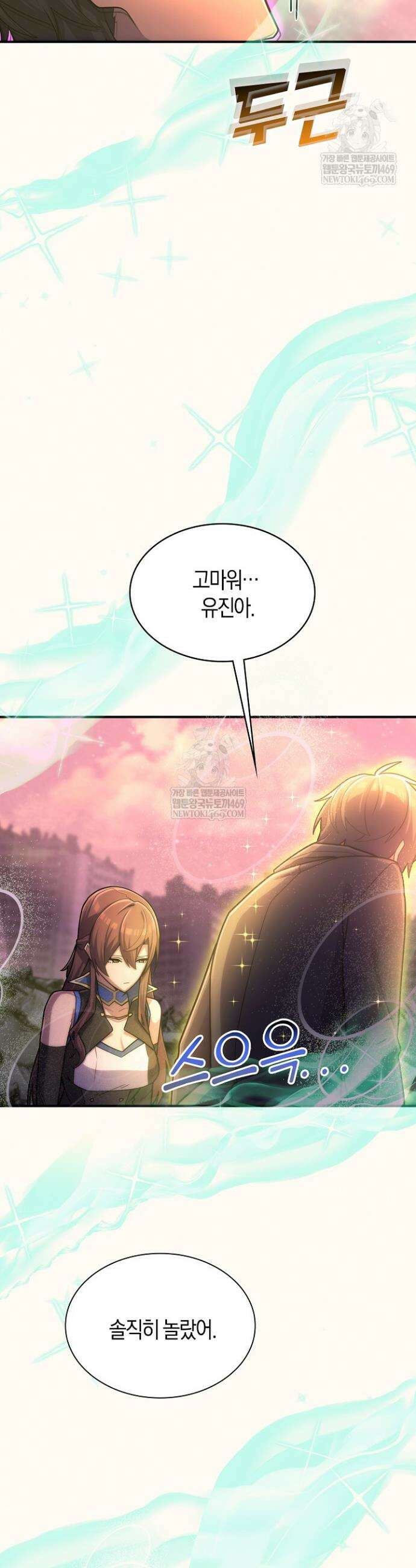 마왕 어플로 S급 헌터가 되었습니다 196화 39