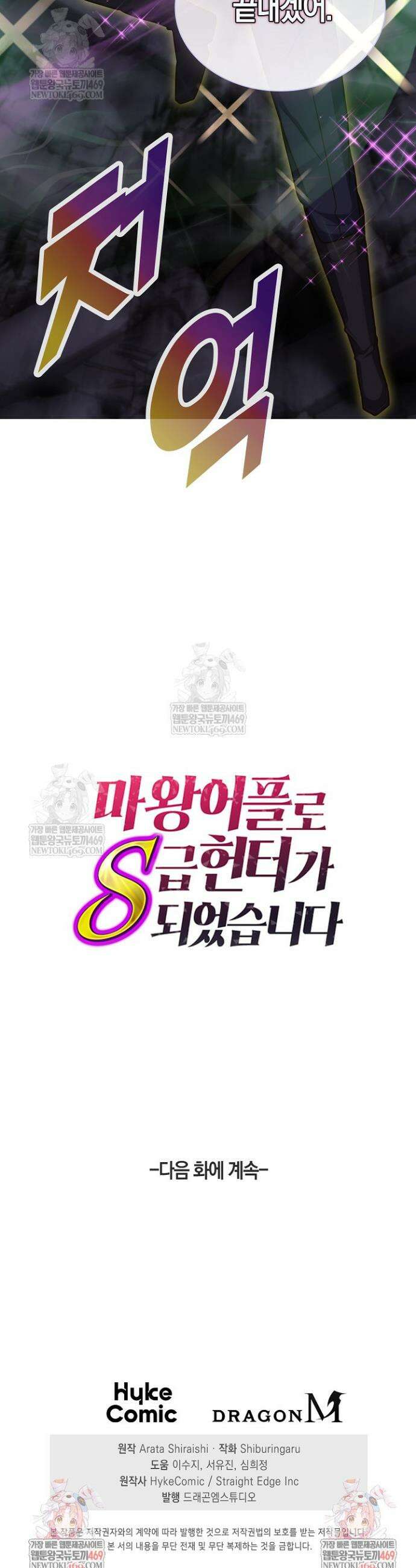 마왕 어플로 S급 헌터가 되었습니다 196화 41