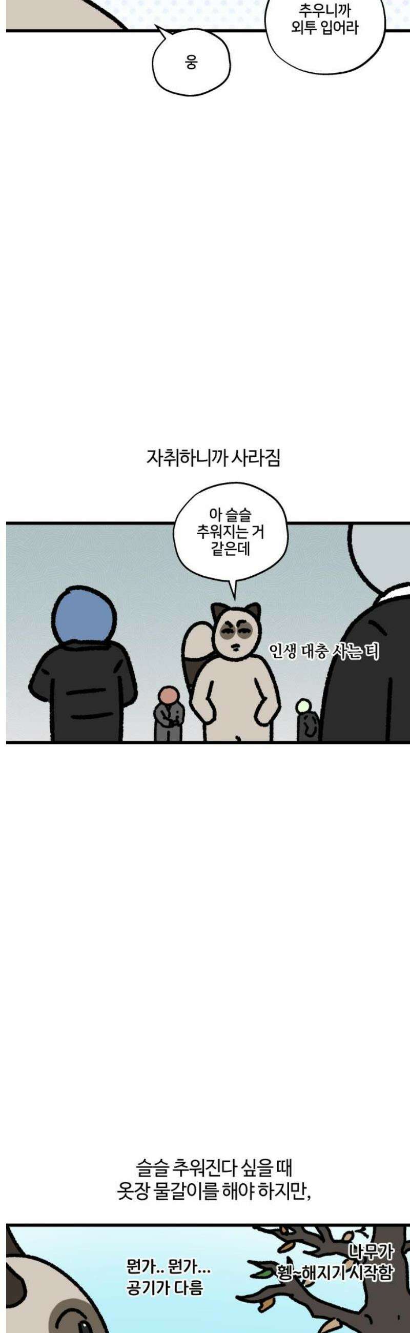 구야는 신입 138화 환절기 3