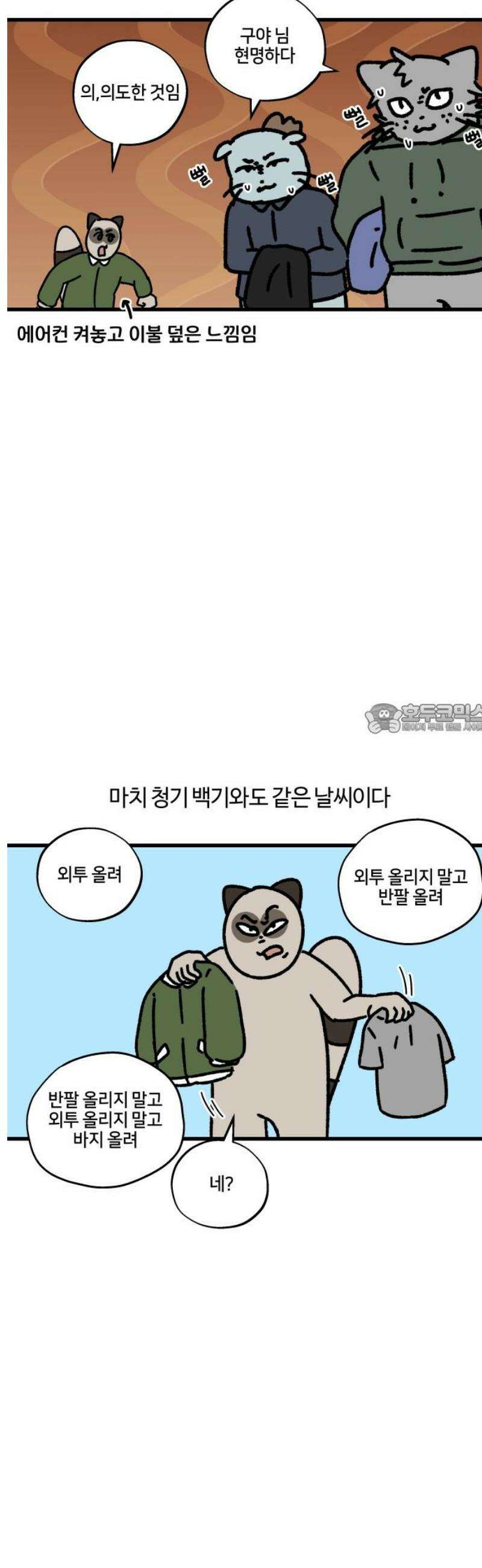구야는 신입 138화 환절기 6