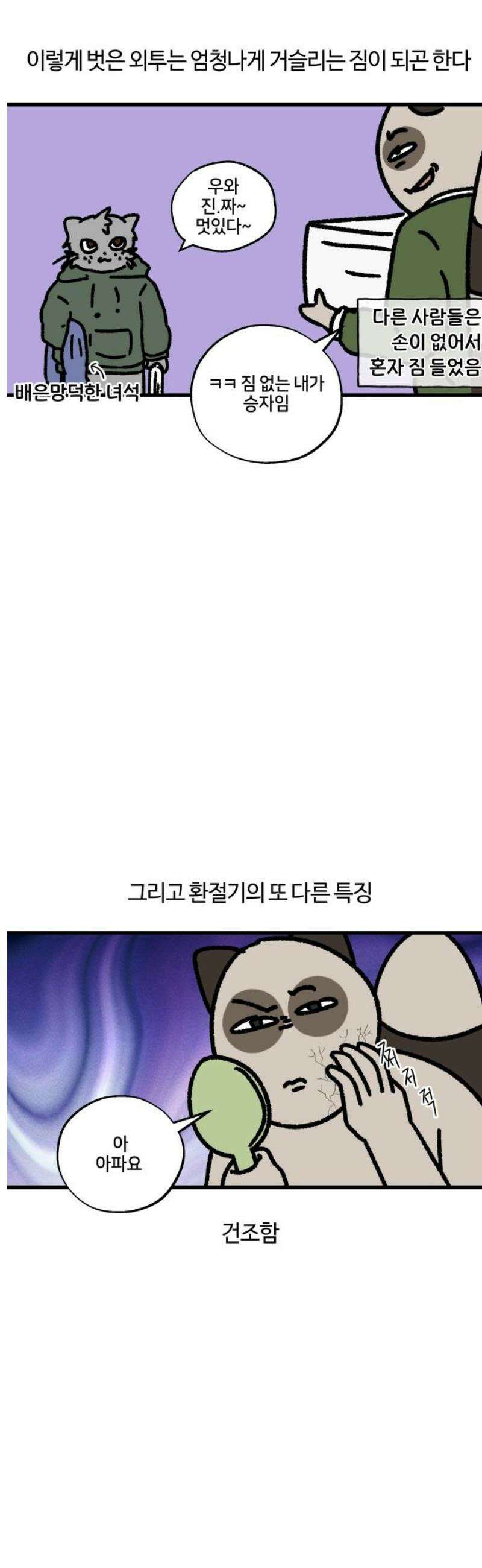 구야는 신입 138화 환절기 7