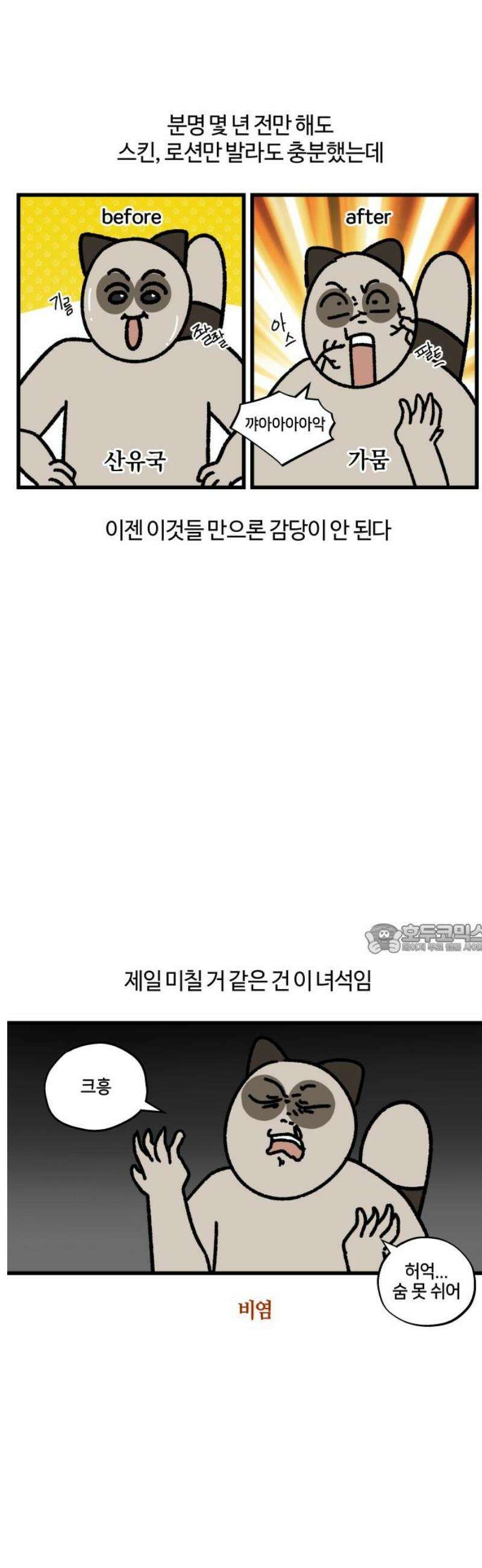 구야는 신입 138화 환절기 8