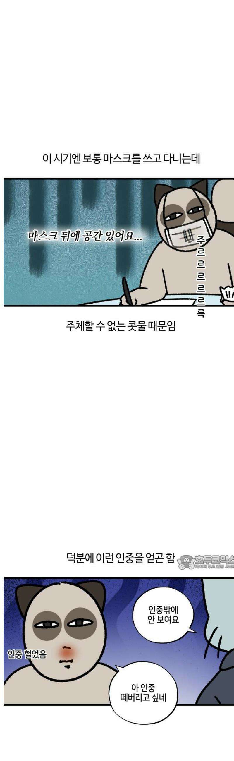구야는 신입 138화 환절기 10