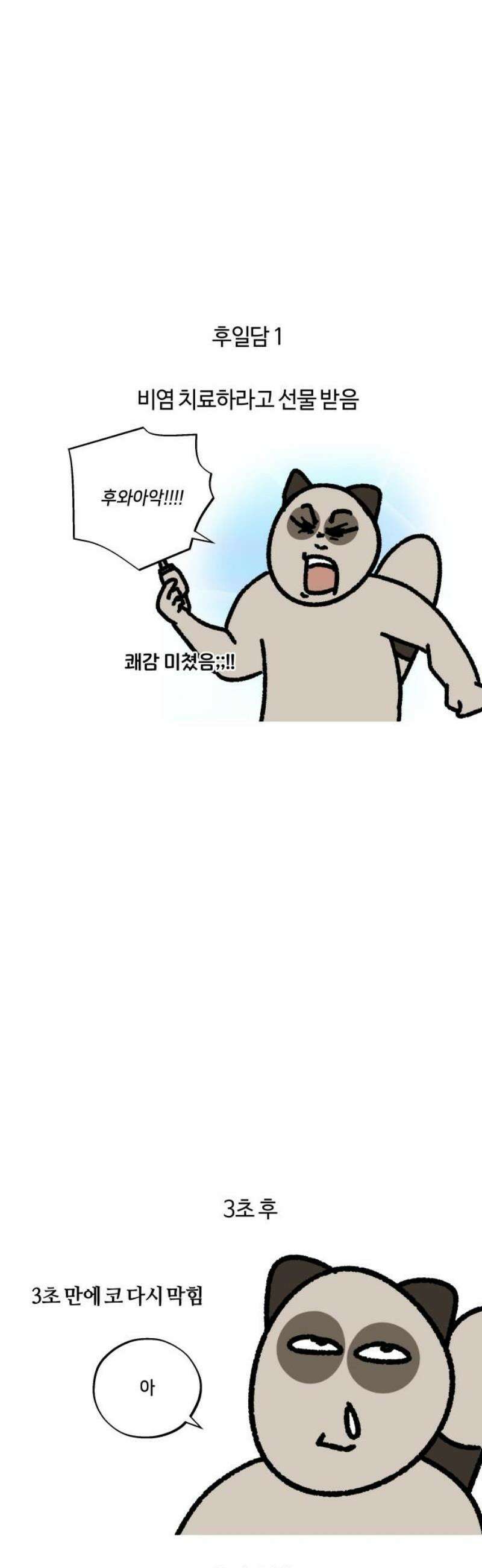 구야는 신입 138화 환절기 11
