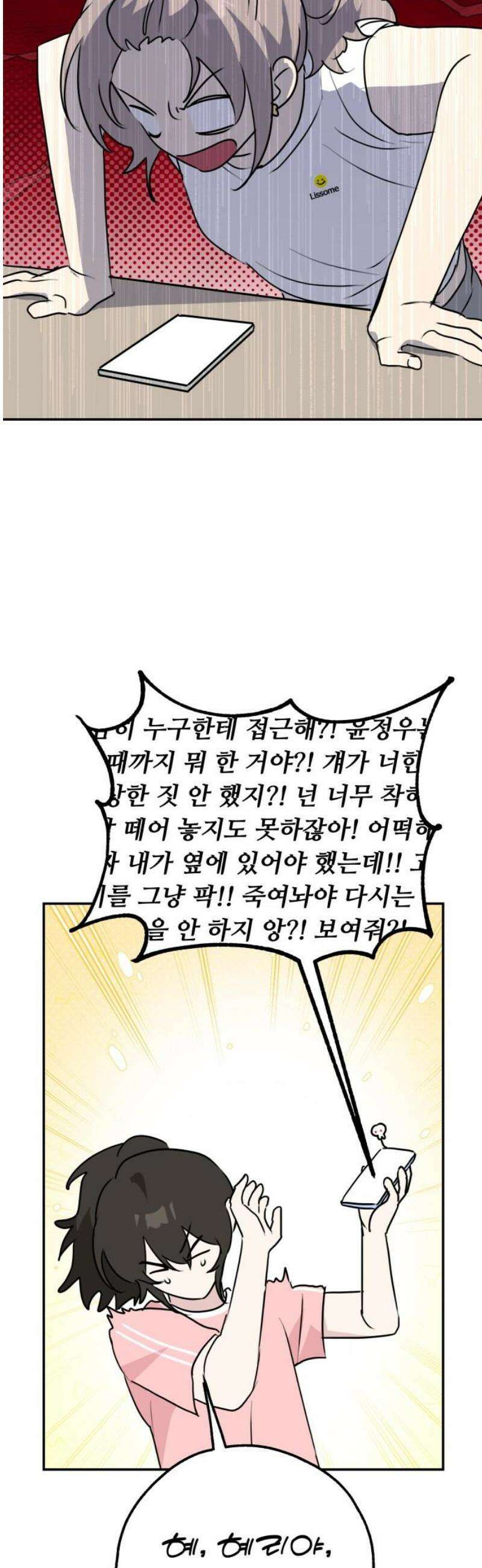 호러맨스 34． 삼중법칙(3) 5