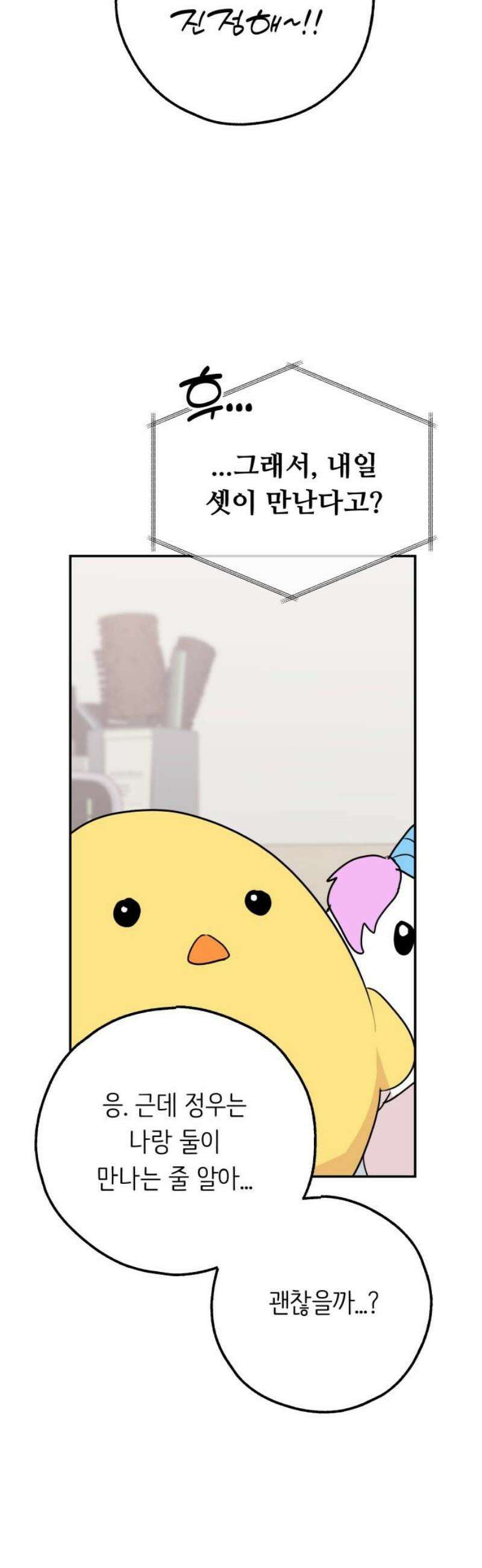 호러맨스 34． 삼중법칙(3) 6