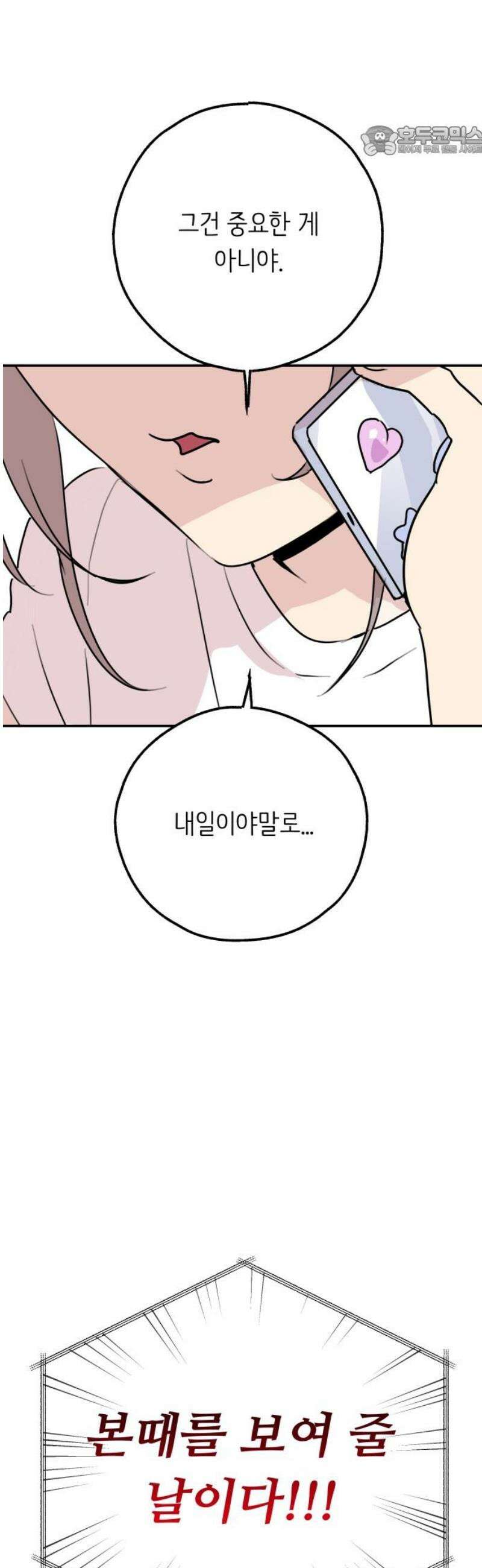 호러맨스 34． 삼중법칙(3) 7
