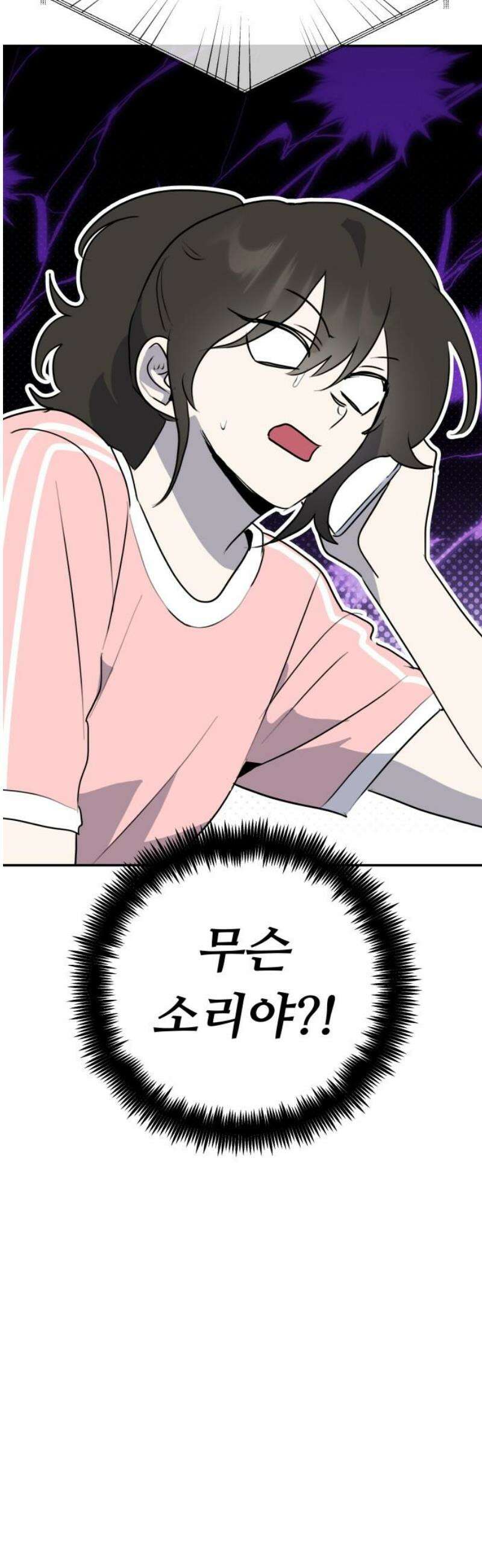 호러맨스 34． 삼중법칙(3) 8