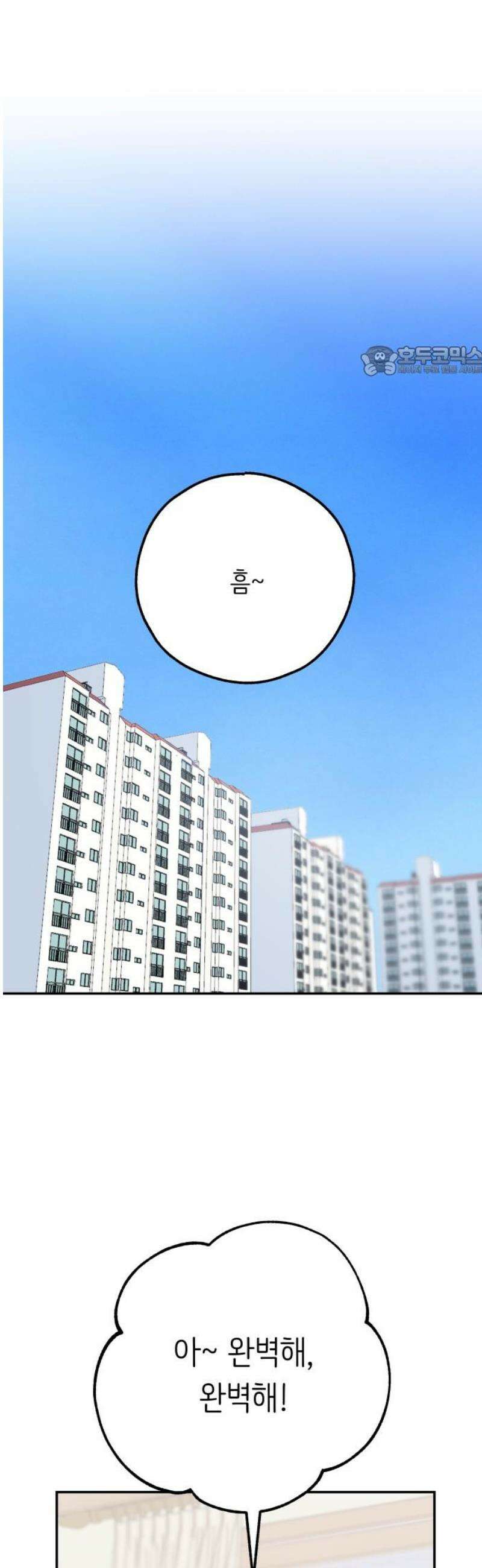 호러맨스 34． 삼중법칙(3) 9