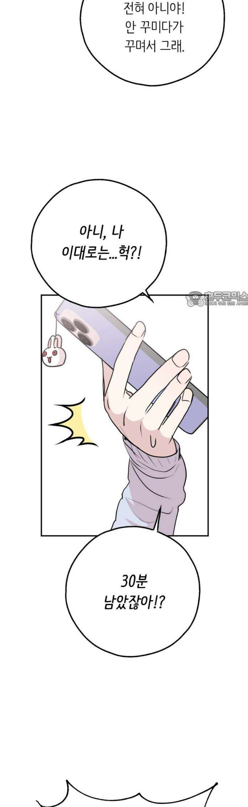 호러맨스 34． 삼중법칙(3) 11