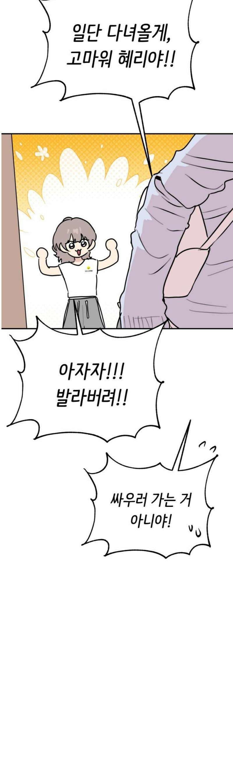 호러맨스 34． 삼중법칙(3) 12