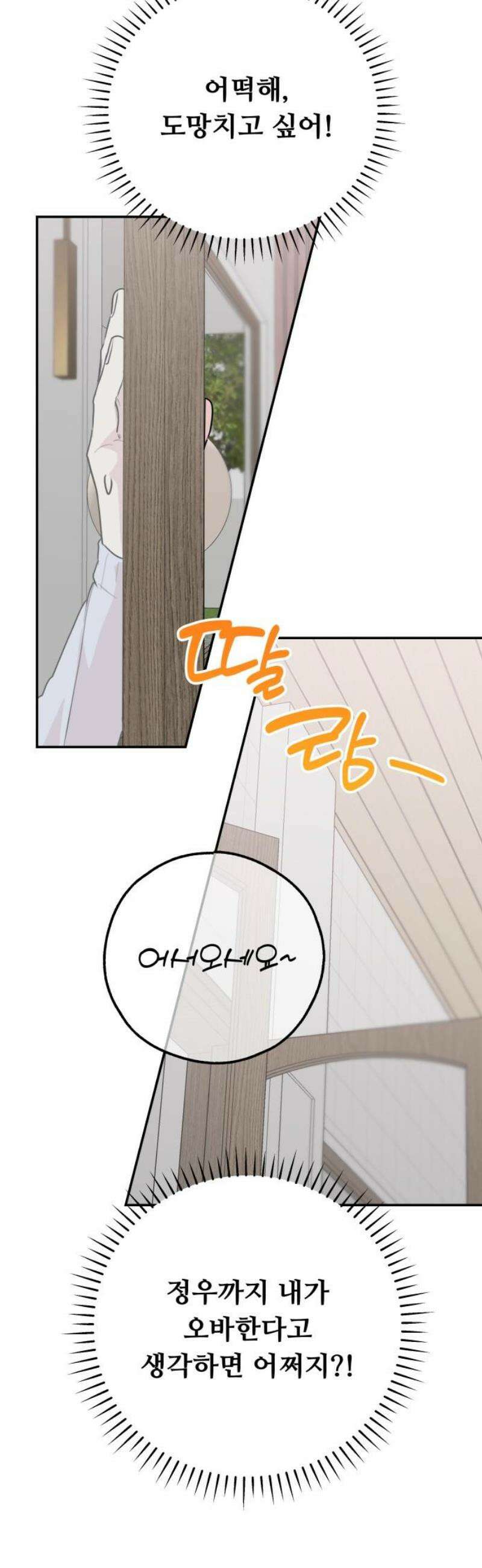 호러맨스 34． 삼중법칙(3) 21