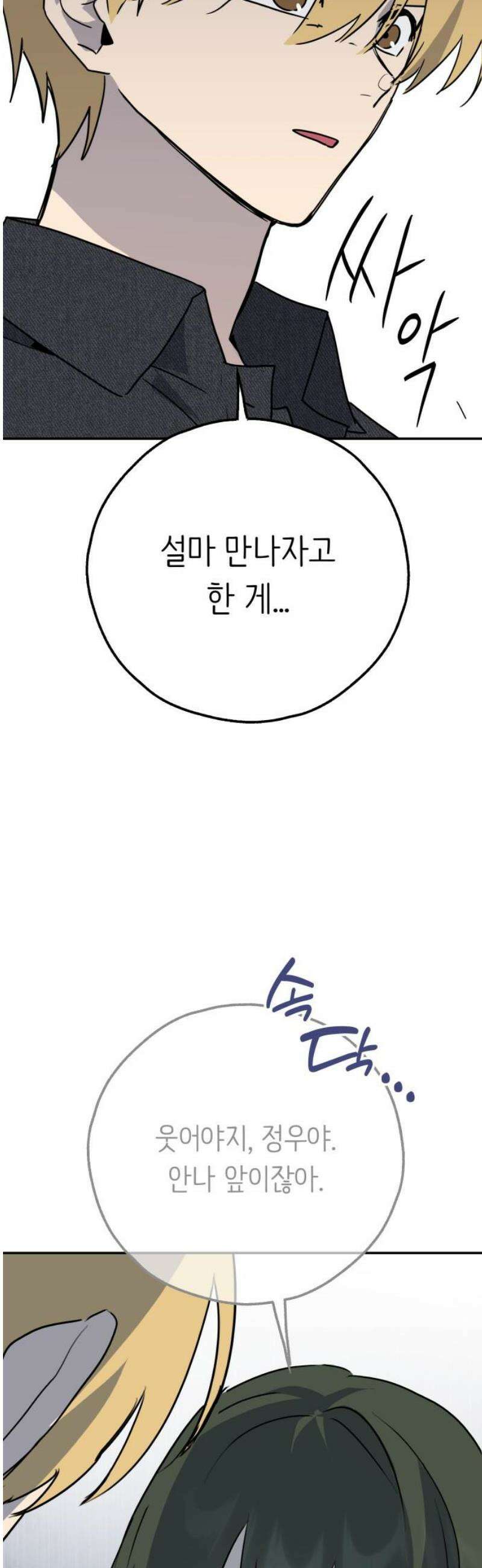 호러맨스 34． 삼중법칙(3) 25