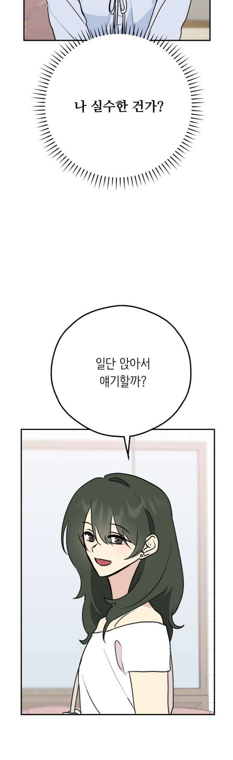 호러맨스 34． 삼중법칙(3) 27