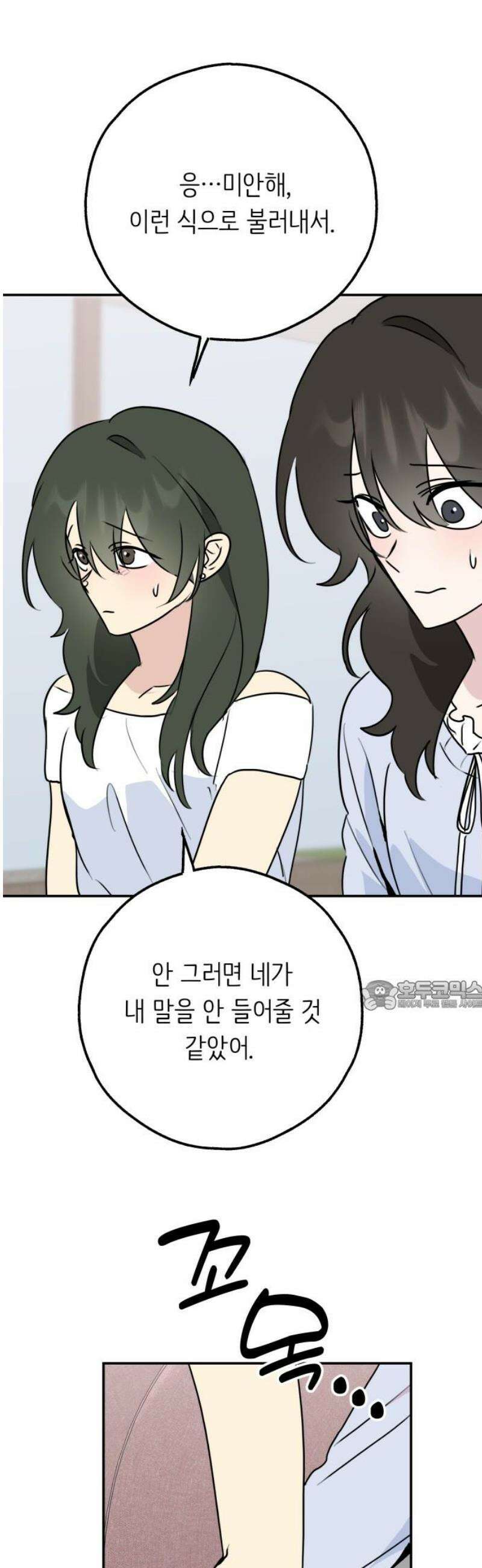 호러맨스 34． 삼중법칙(3) 30