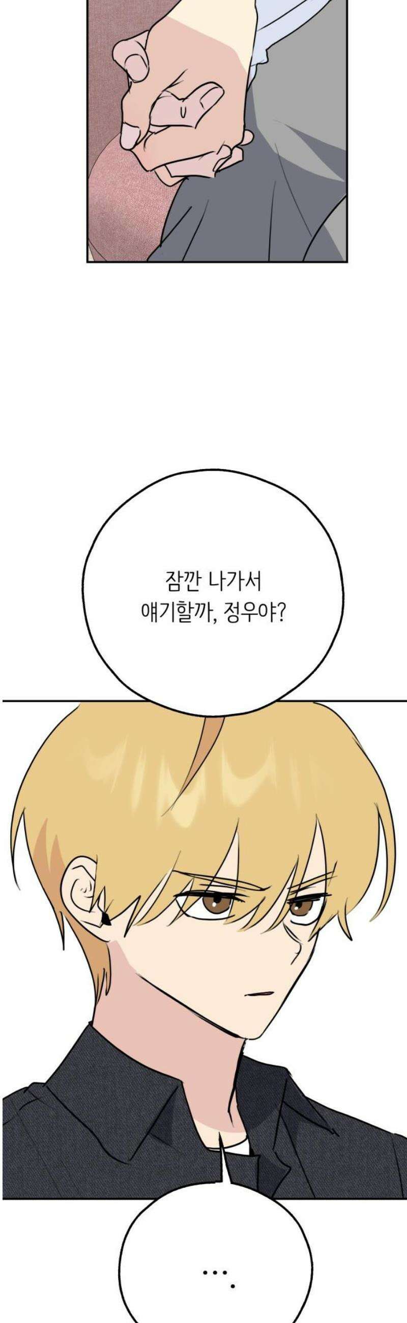 호러맨스 34． 삼중법칙(3) 31