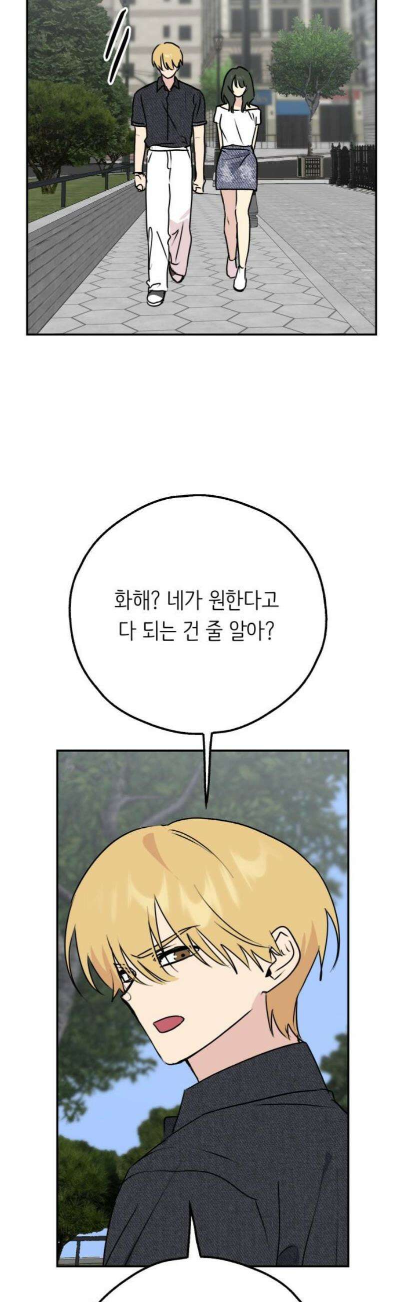 호러맨스 34． 삼중법칙(3) 35