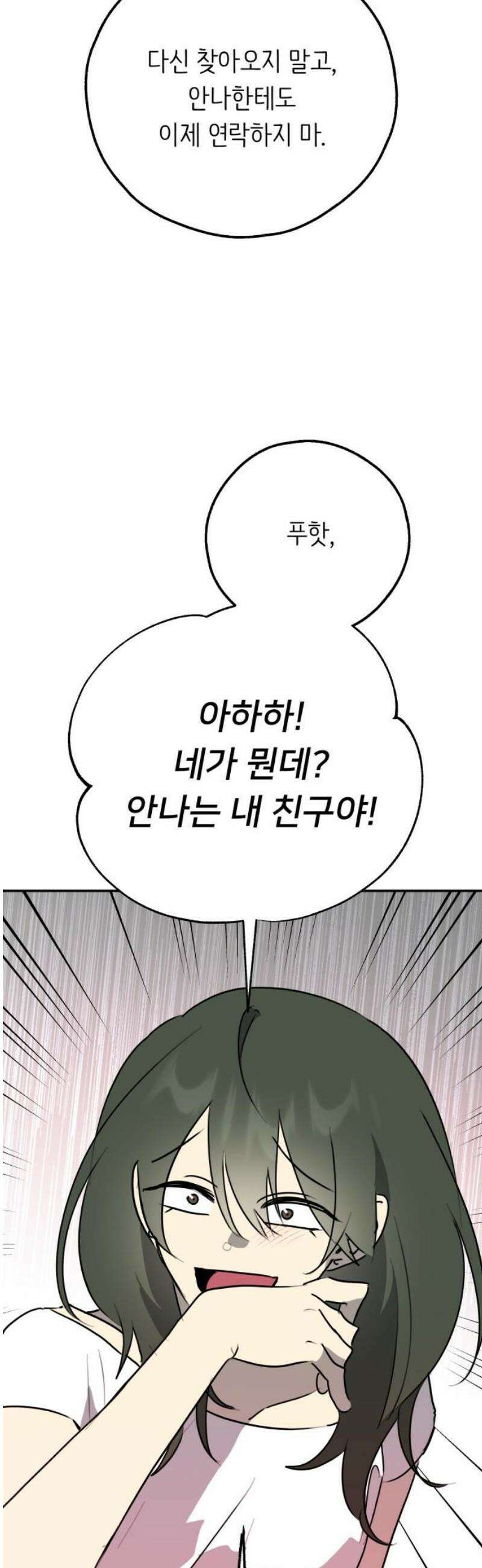 호러맨스 34． 삼중법칙(3) 36