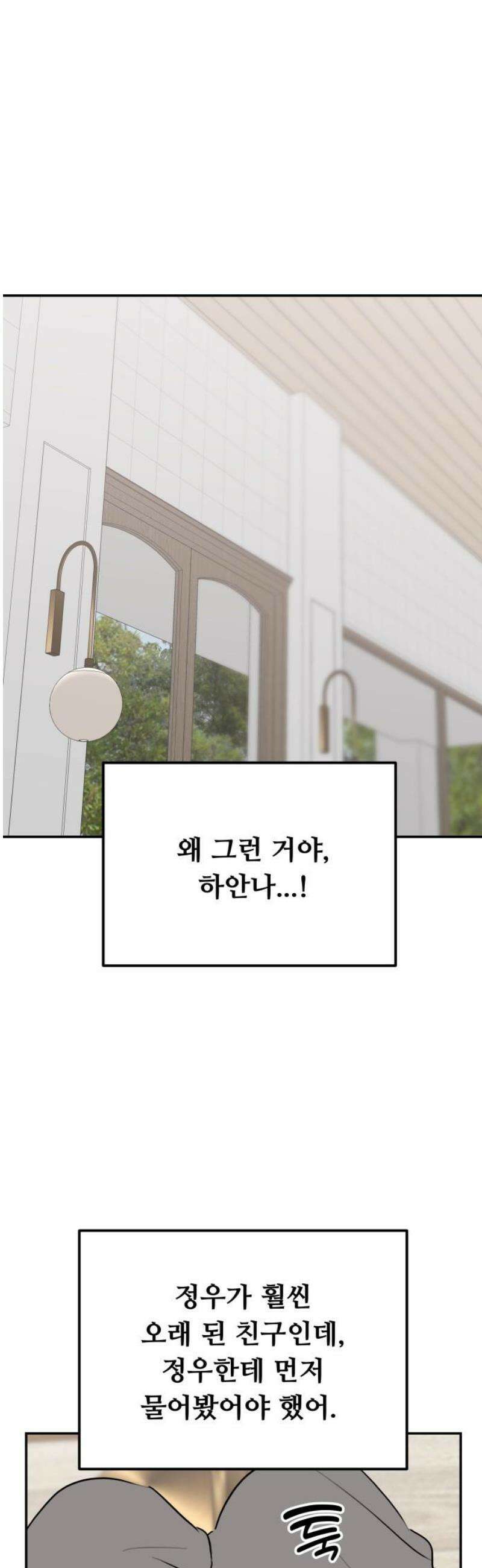 호러맨스 34． 삼중법칙(3) 40