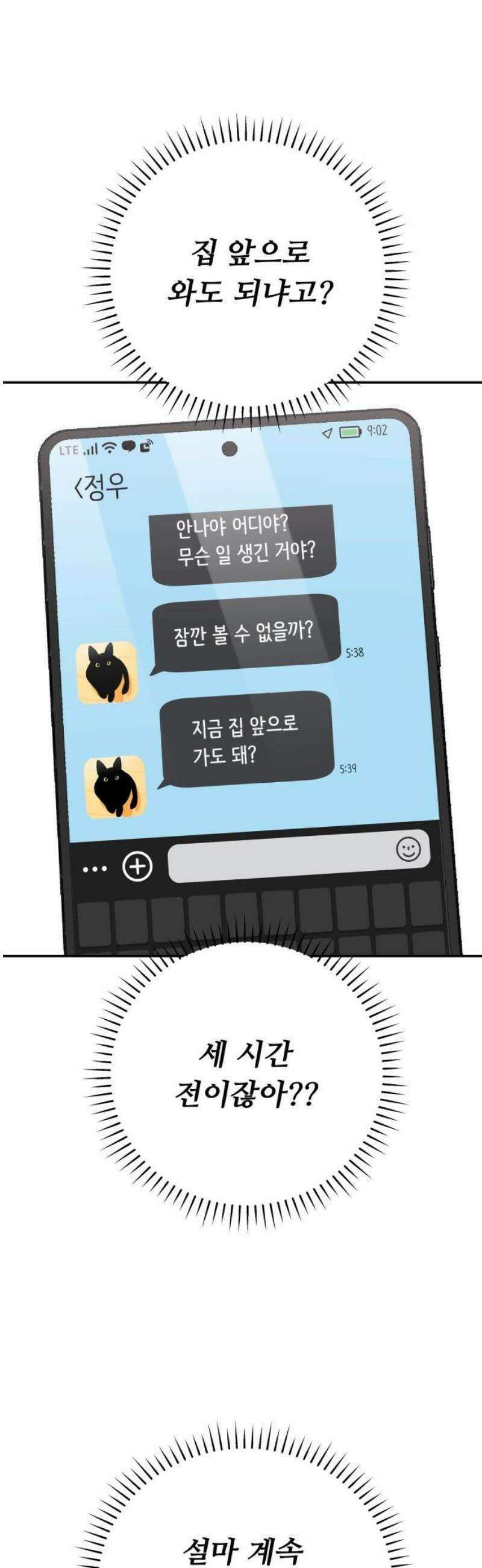 호러맨스 34． 삼중법칙(3) 57