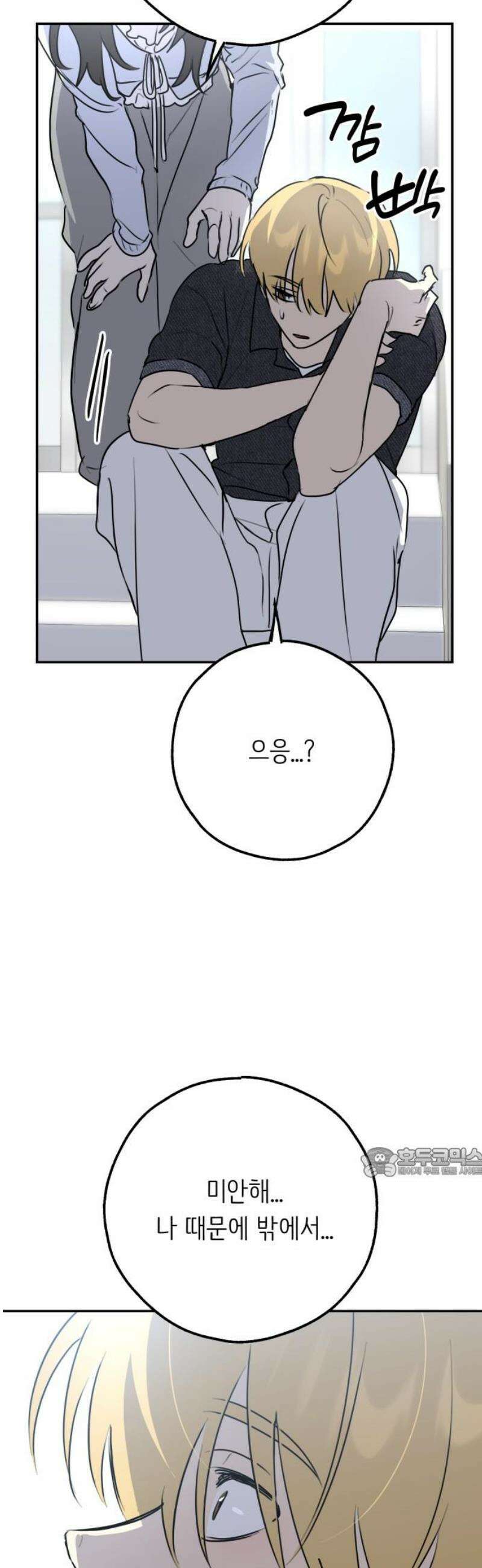 호러맨스 34． 삼중법칙(3) 62