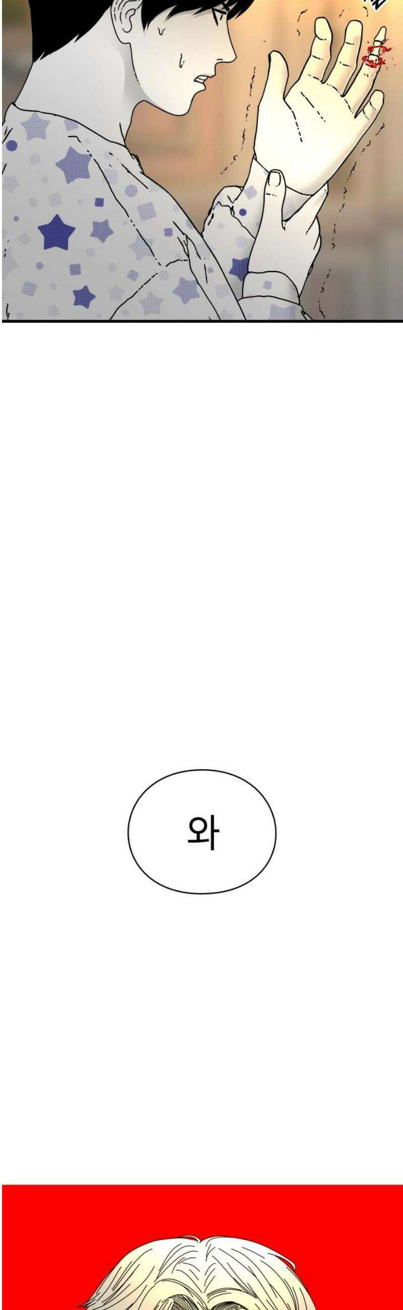 신체 4화 10