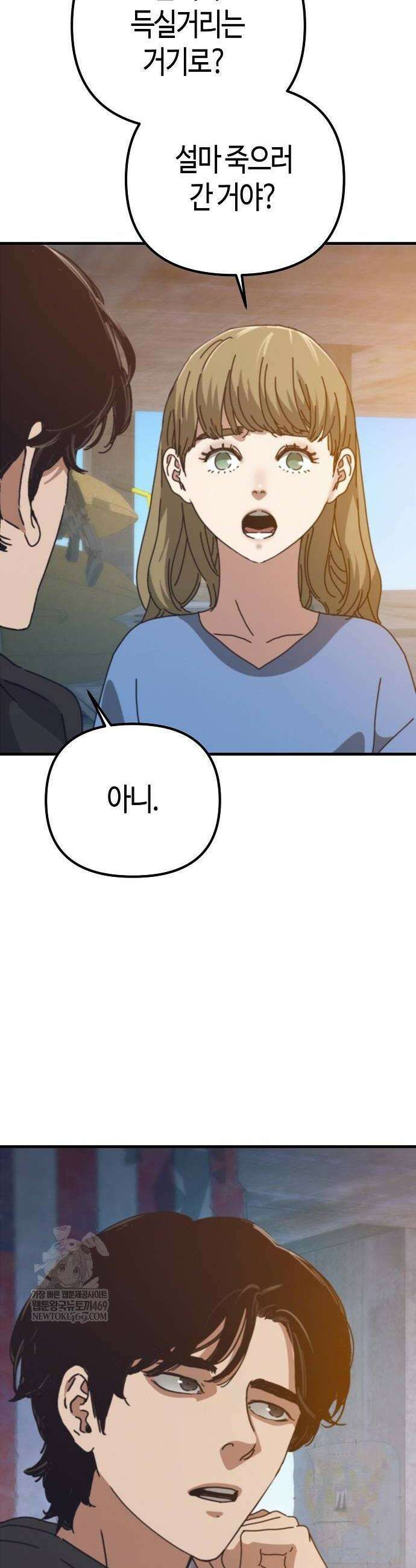 아포칼립스에 집을 숨김 76화 2