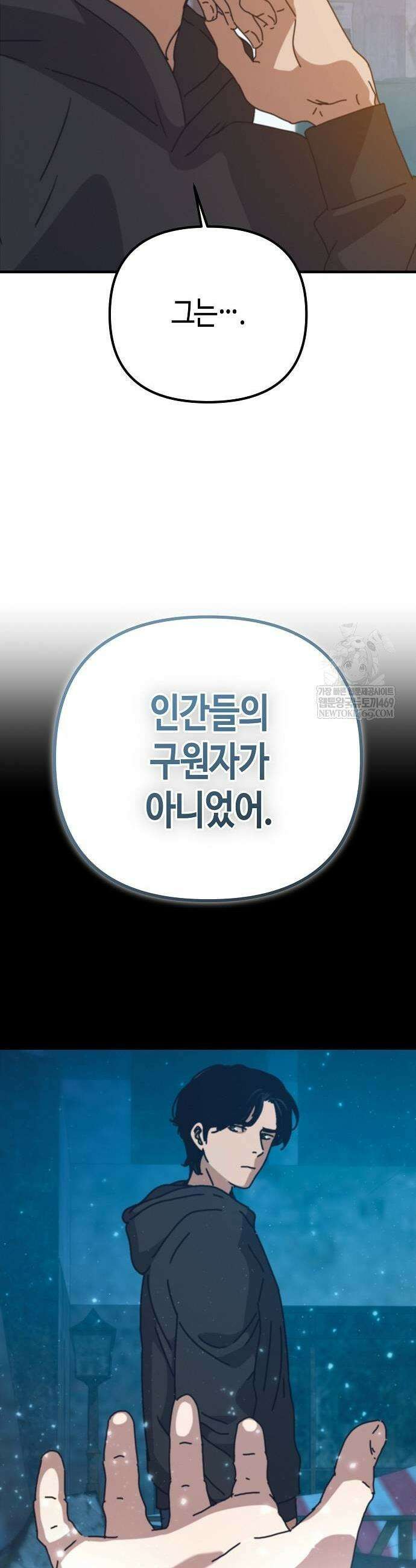 아포칼립스에 집을 숨김 76화 3